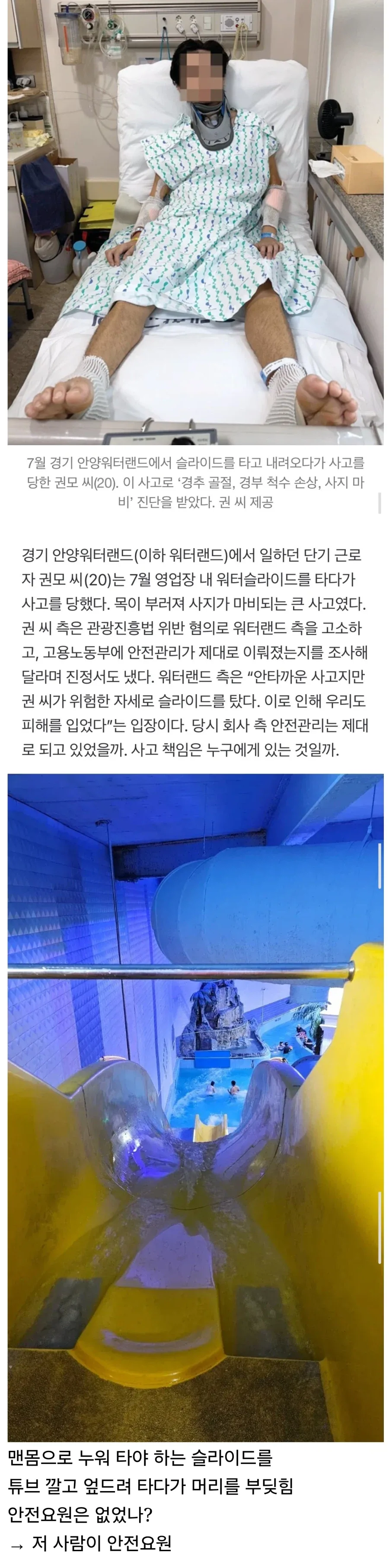 알바하다가 전신마비 판정받은 20대 대학생_1.webp