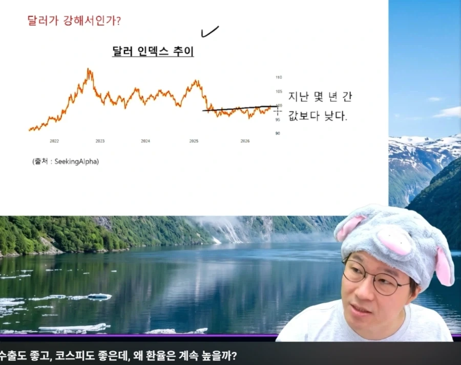 환율이 오르는 이유(슈카)_1.webp