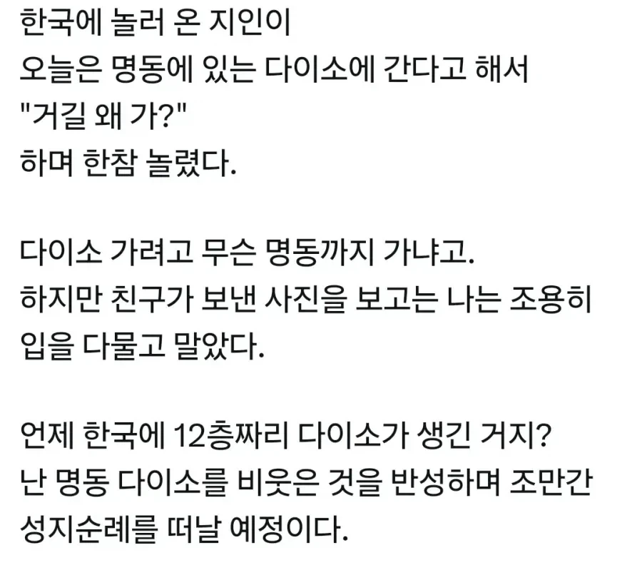 ???. 왜 굳이 명동 다이소에 감?_1.webp