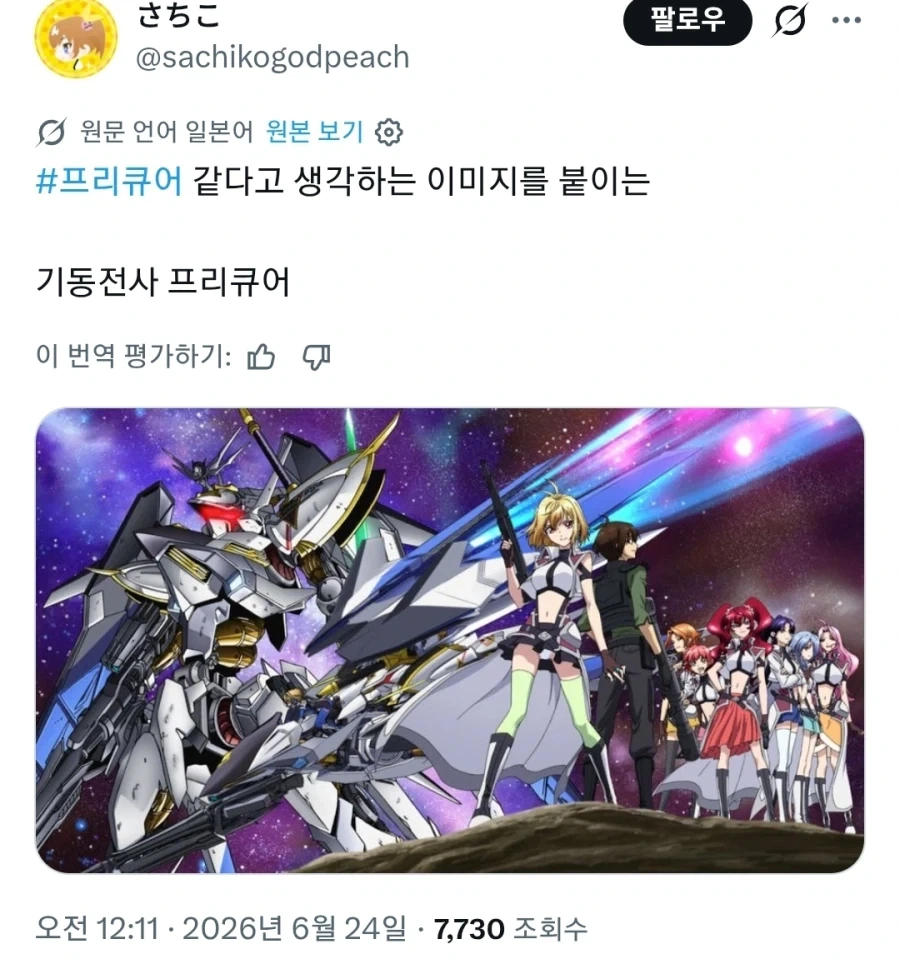 처음으로 메카닉을 도입한 마법소녀_1.webp