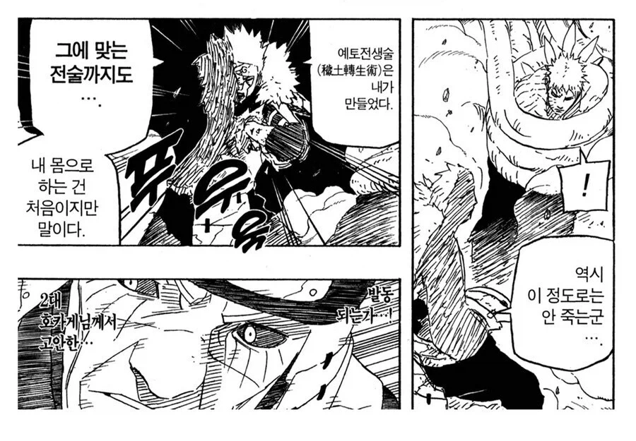 나루토)생각보다 더 비열했던 예토전생 본래 사용법.JPG_1.webp
