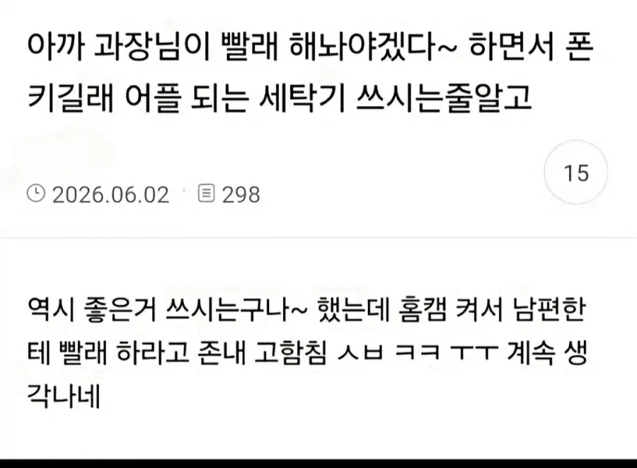 빨래 명령이 가능한 최신 스마트폰_1.webp