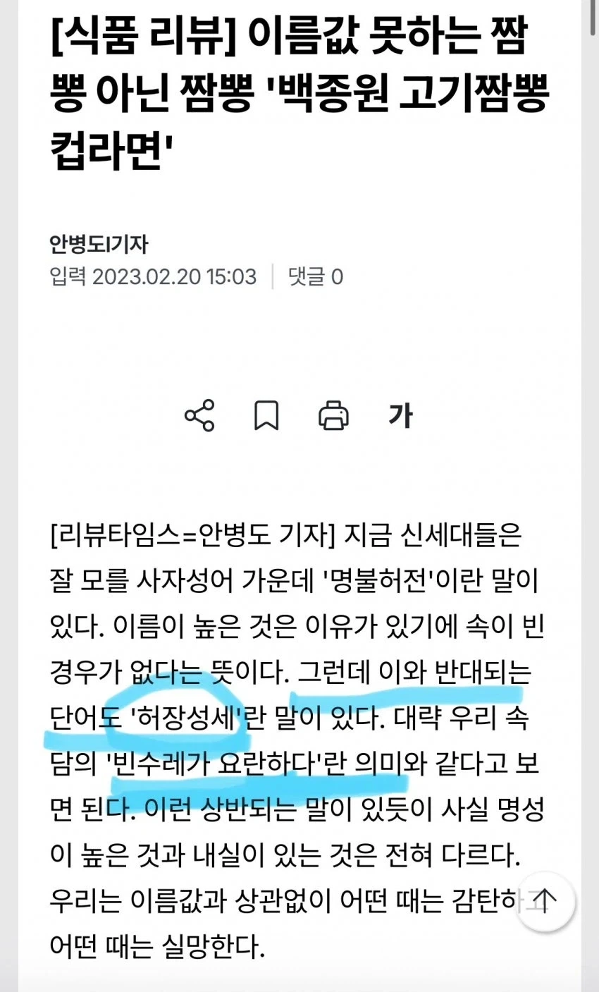 뿌가 고기짬뽕 후두려 패는 기자 ㅋㅋㅋㅋ_1.webp