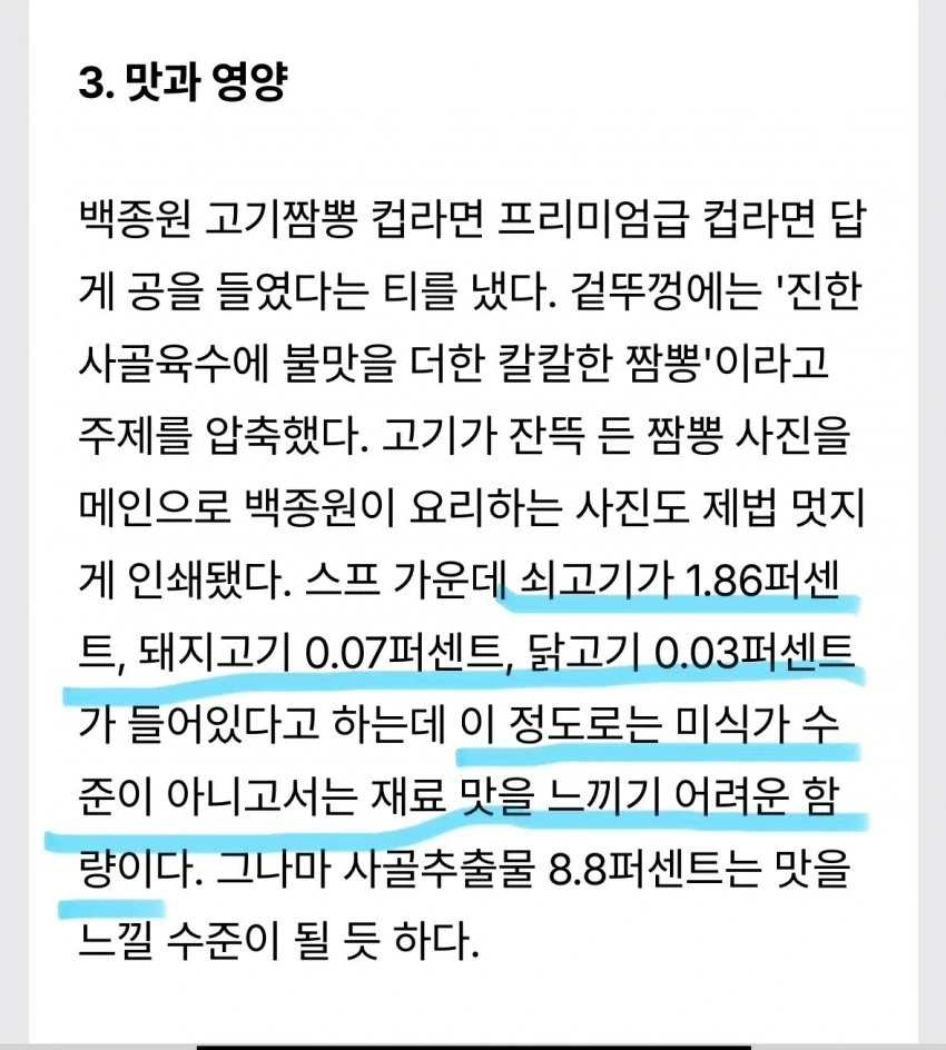 뿌가 고기짬뽕 후두려 패는 기자 ㅋㅋㅋㅋ_2.webp