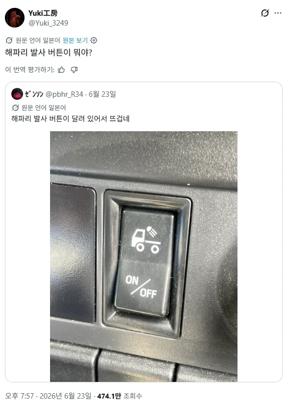 트럭에 해파리 발사 버튼이 있어 ㅋㅋ_1.webp