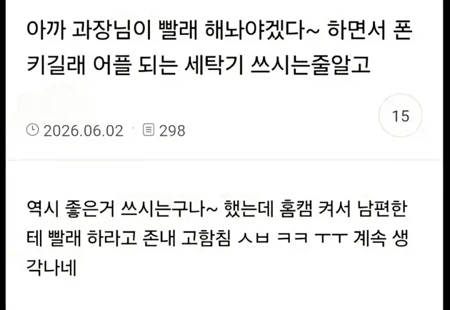 스마트폰으로 조작 가능한 세탁기_1.webp