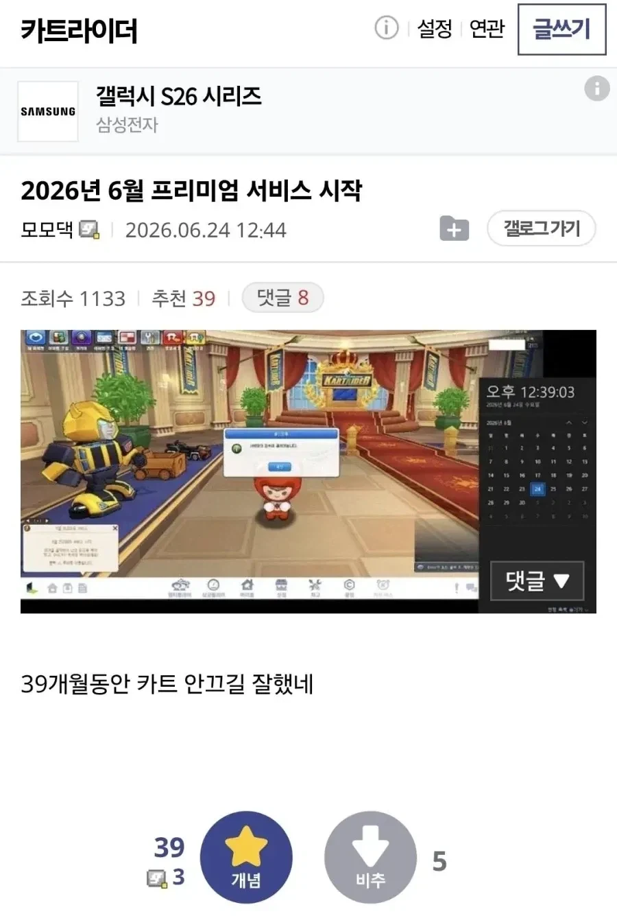 카트라이더 부활 소식을 들은 유저_1.webp