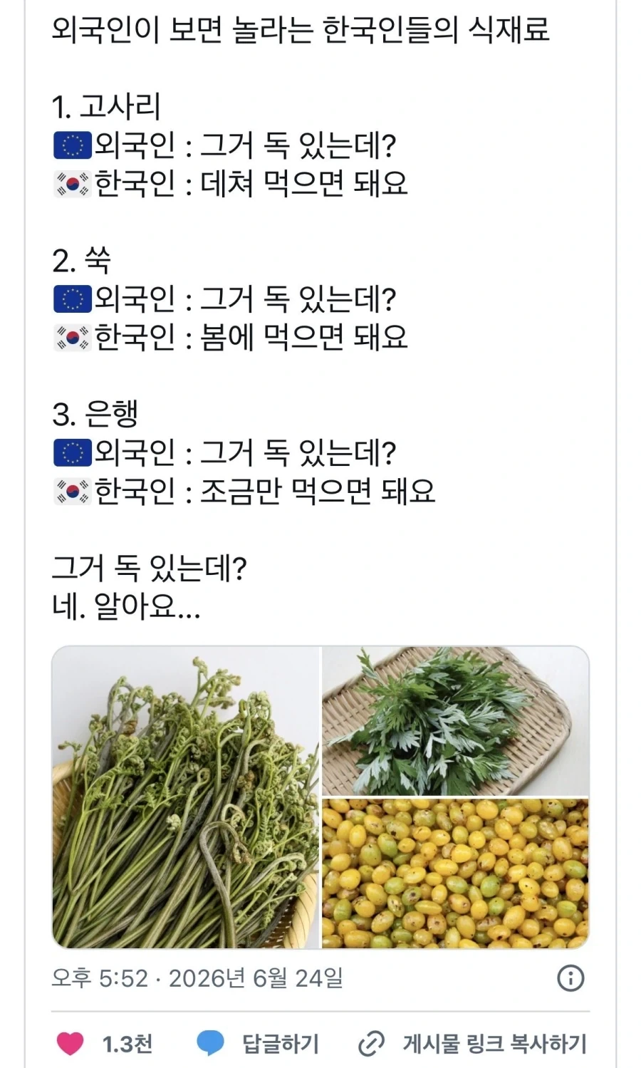 ???: 한국아 그거 독있는데?_1.webp