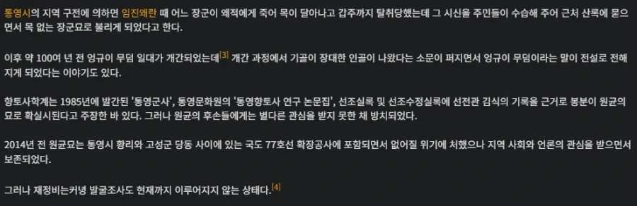 사실상 후손에게도 외면당한 임란 1등 공신_1.webp