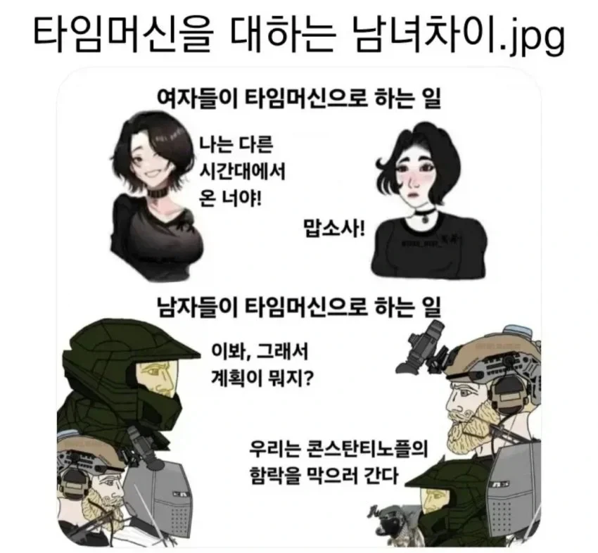 남녀 간의 타임머신 사용법_1.webp