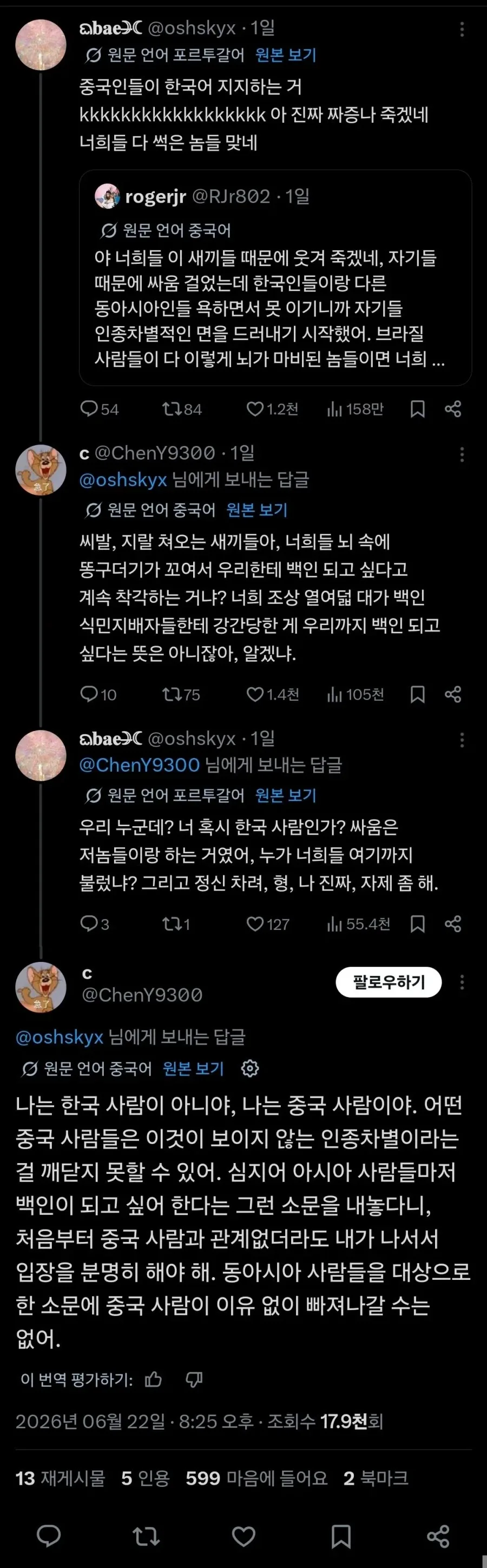 개념없는 화이트 워싱에 빡친 중국인_1.webp