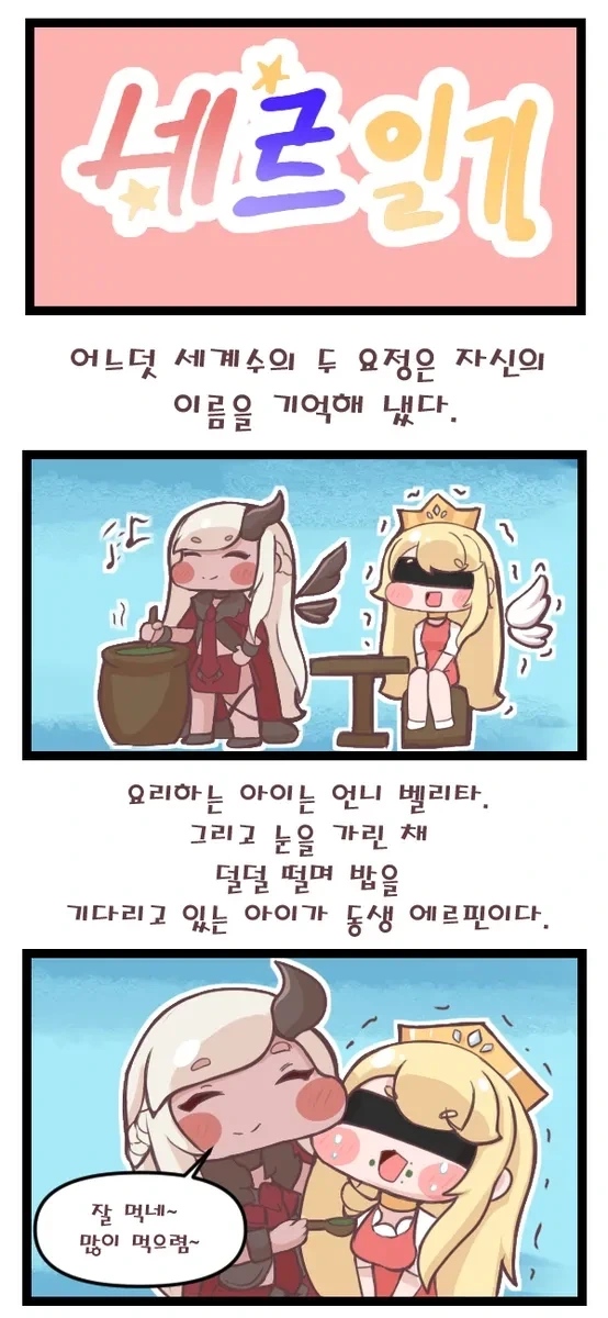 트릭컬) 동생 사랑은 벨리타_1.webp