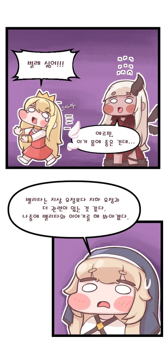 트릭컬) 동생 사랑은 벨리타_5.webp