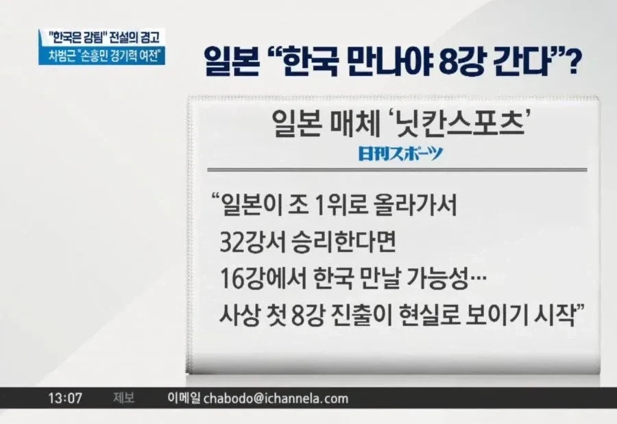 일본: 16강에서 보자고 칸코쿠_1.webp