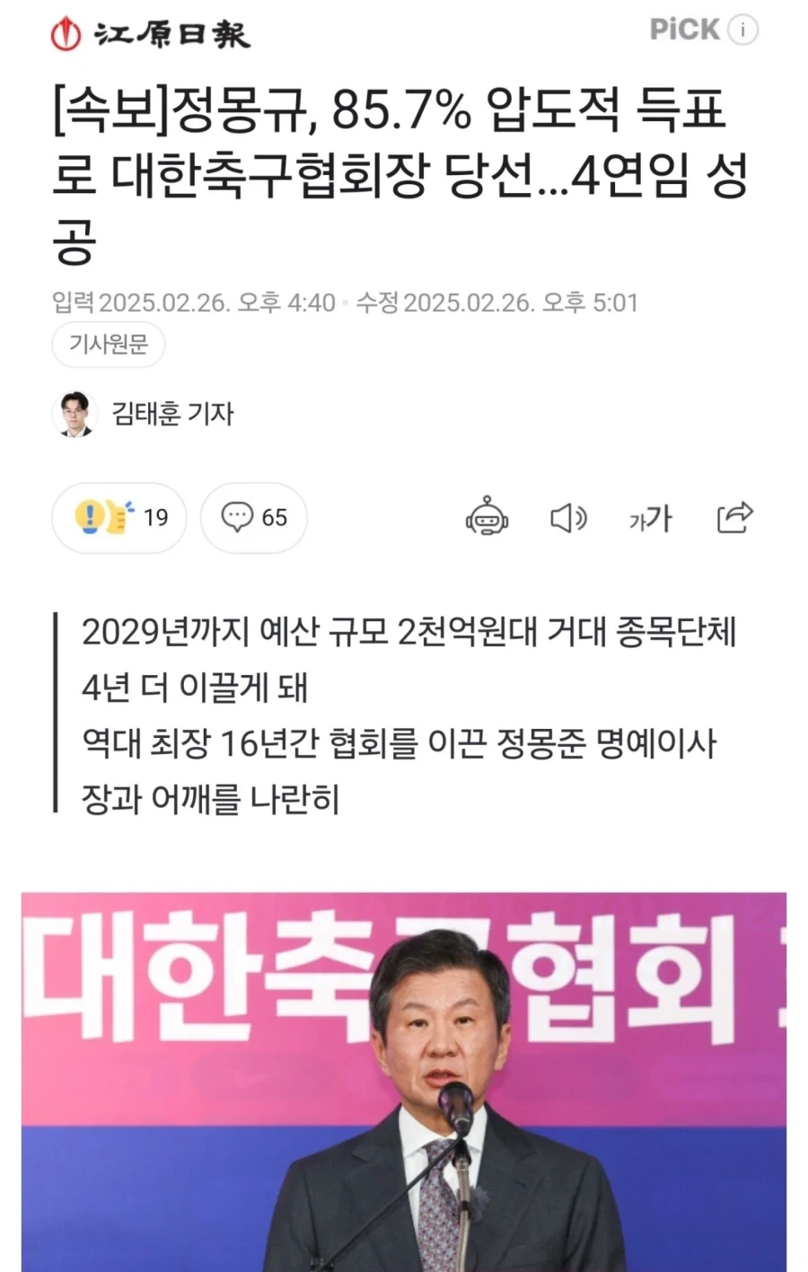 몽규 사퇴해도 문제인 이유_1.webp