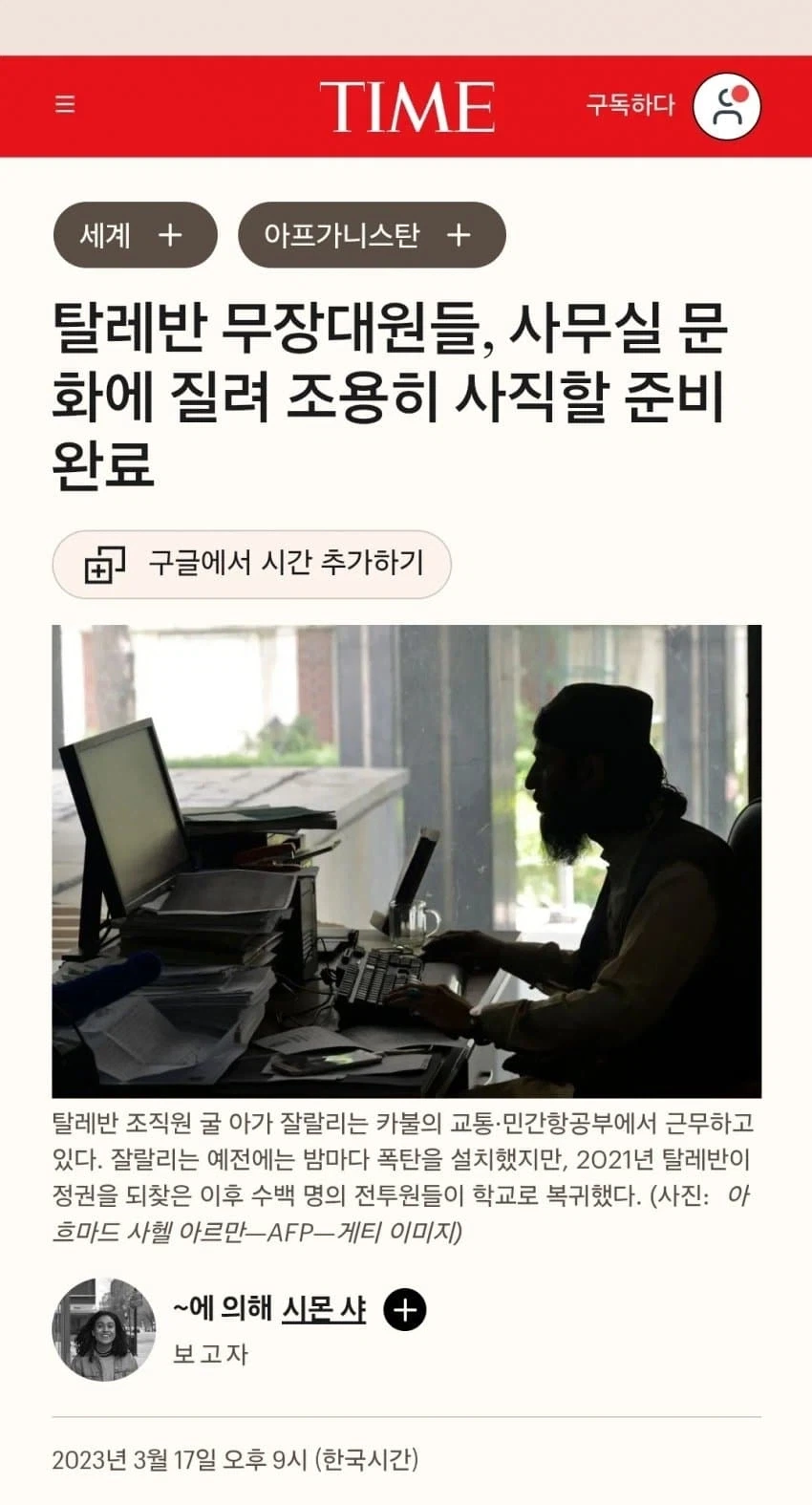 울먹울먹 탈레반.jpg_1.webp