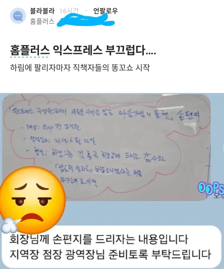 하림에 인수된 홈플러스 내부 상황_1.webp