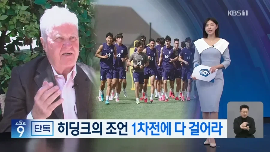 홍명보는 히딩크의 전략을 충실히 이행했을 뿐이다._1.webp