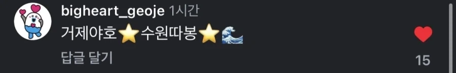 리센느 스토킹하는 거제시 공식계정_2.webp