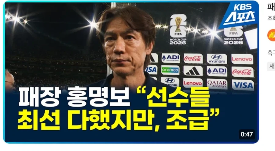 홍명보 감독. 패전 원인 발표._1.webp