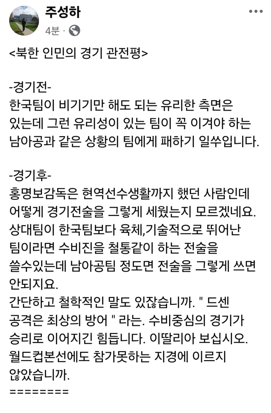 북한 사람이 본 남아공전 소감.jpg_1.webp