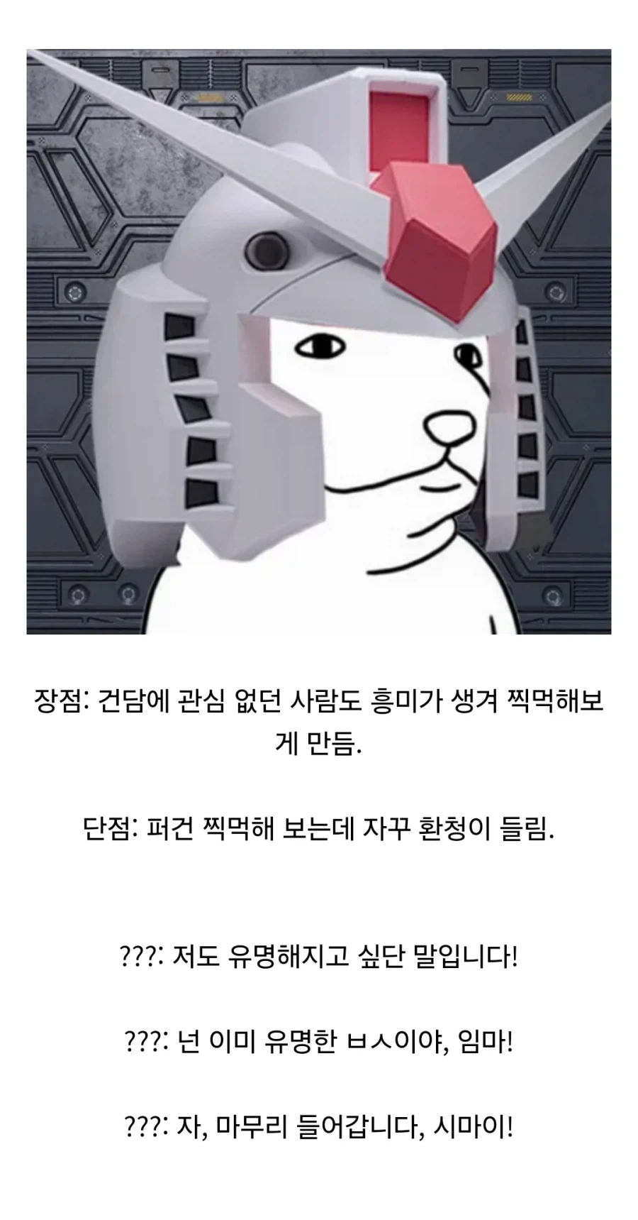 방구석매니아 건담더빙 장점vs단점_1.webp
