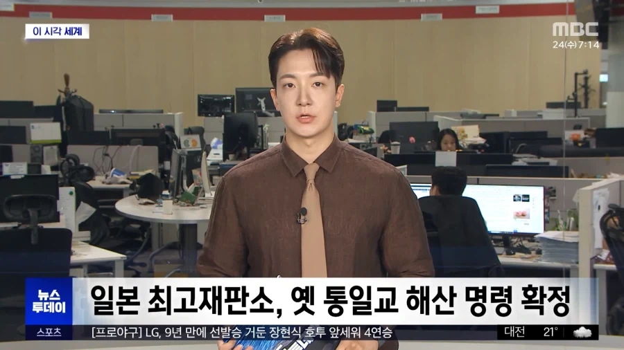 日 최고재판소 통일교 해산 명령 확정_1.webp