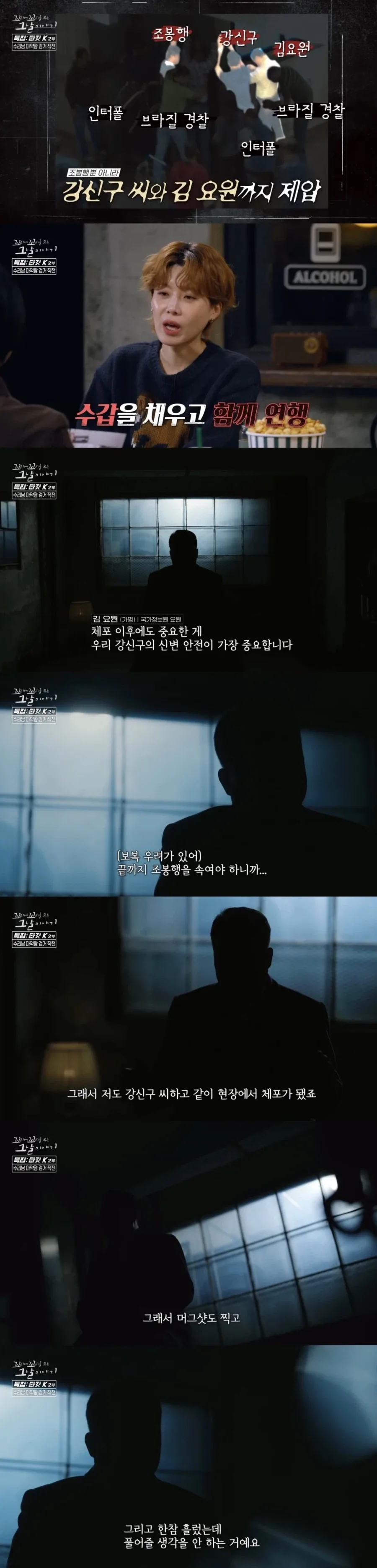 드라마 수리남 실제 국정원 요원이 체포된 이유_1.webp