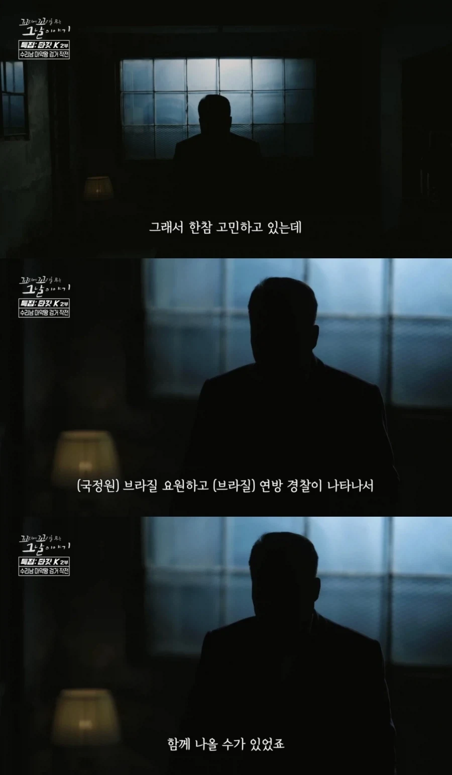 드라마 수리남 실제 국정원 요원이 체포된 이유_2.webp
