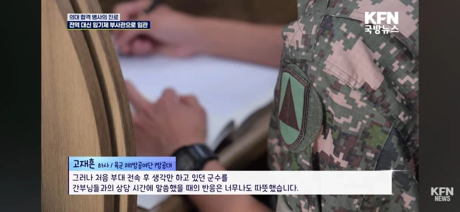 육군 하사, 군수 성공하여 의대 합격_4.webp