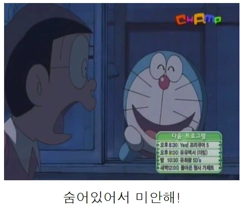 도라에몽)
