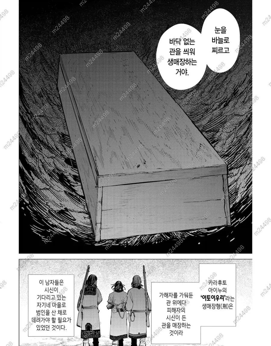 아이누족 법에 사형제도가 없는 이유_8.webp