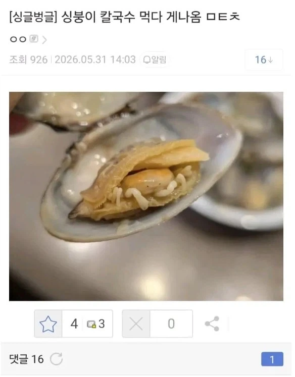 칼국수 먹다 게 나옴_1.webp