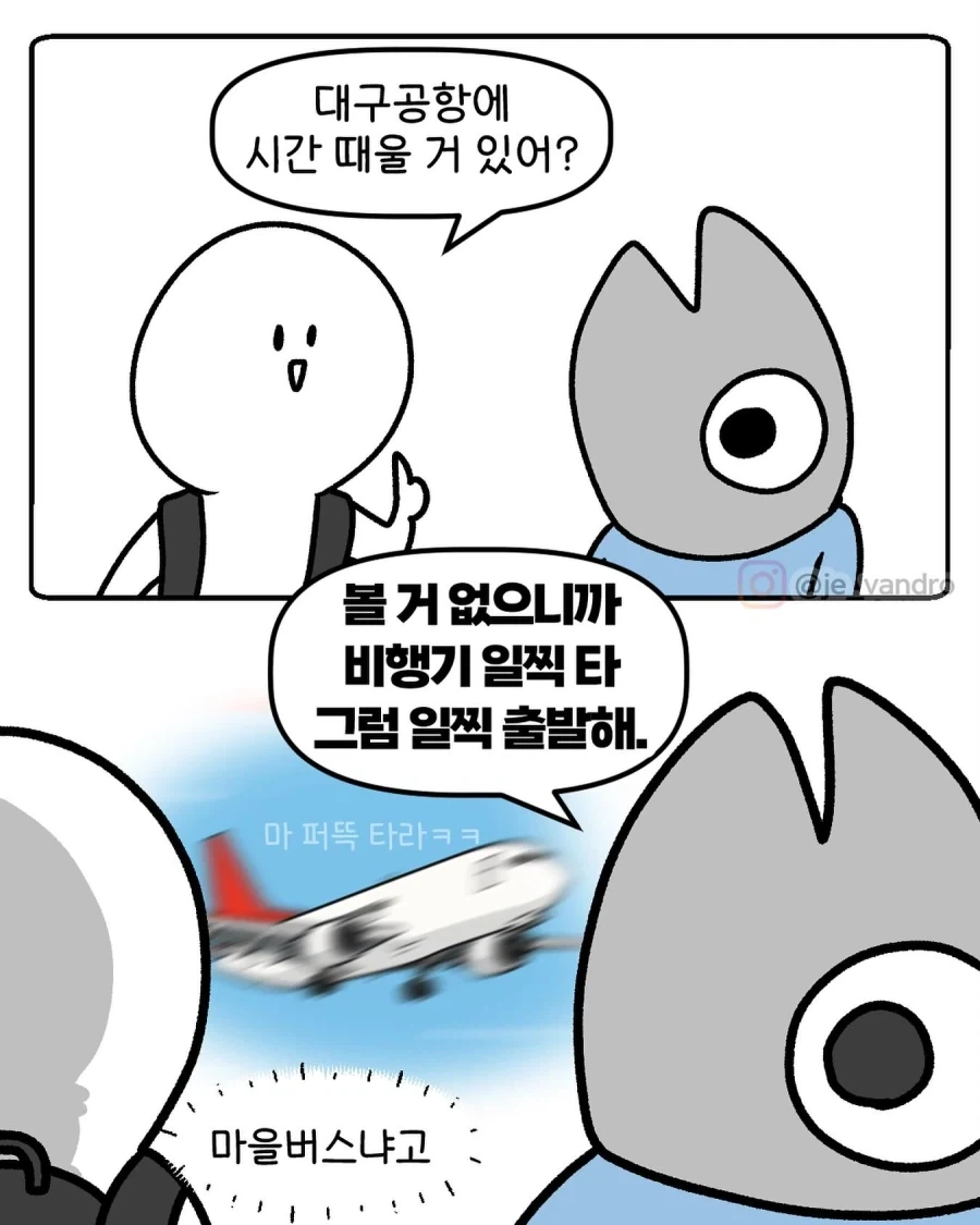 대구공항 이용 꿀팁_1.webp