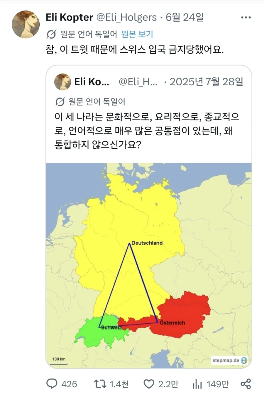 스위스 입국금지당했다는 독일인_1.webp