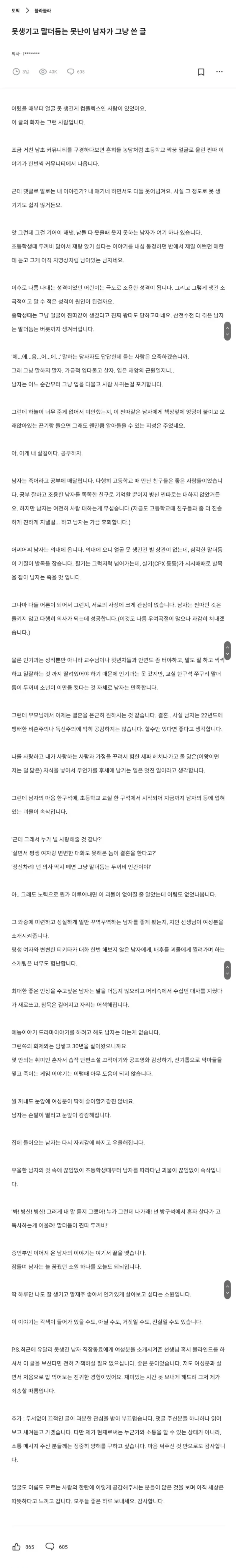 못생기고 말더듬는 못난이 남자가 그냥 쓴 글.jpg_1.webp