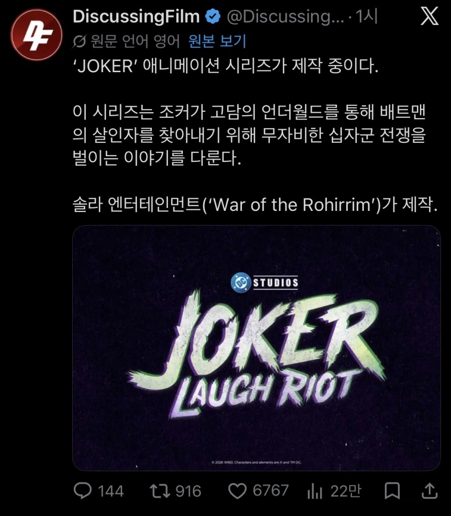 조커가 주인공인 애니메이션 제작 발표_1.webp