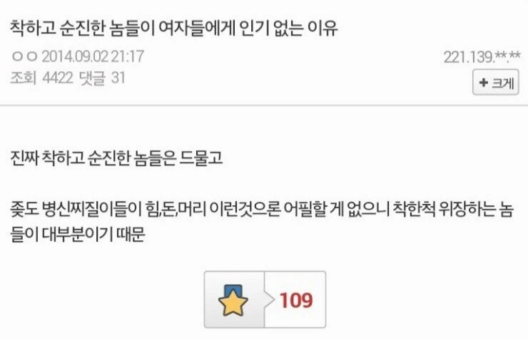 착하고 순진한 애들이 여자들에게 인기 없는 이유_1.jpg