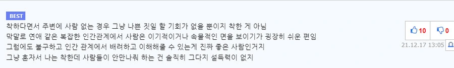 착하고 순진한 애들이 여자들에게 인기 없는 이유_4.png