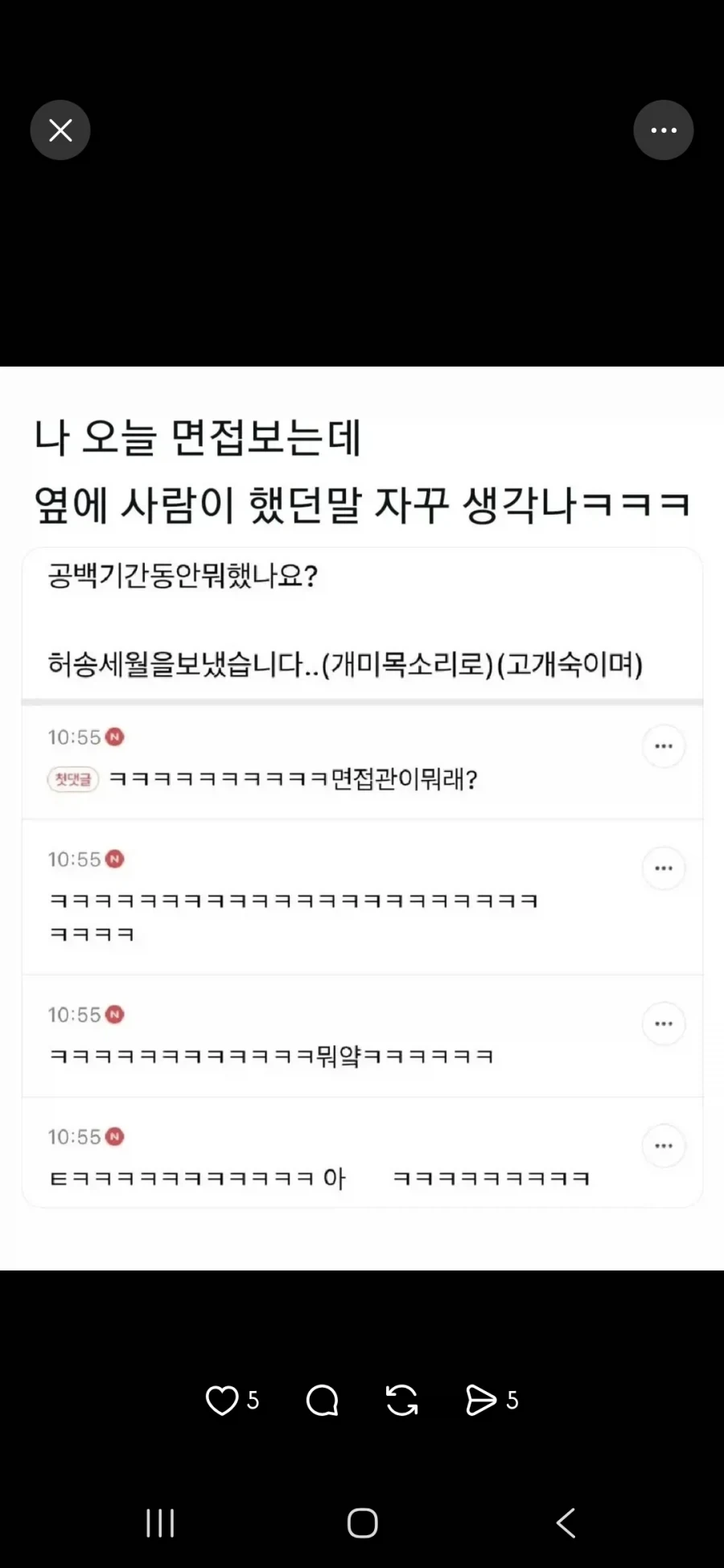 나 면접보는데 옆 사람이 했던 말이 계속 생각 남_1.webp