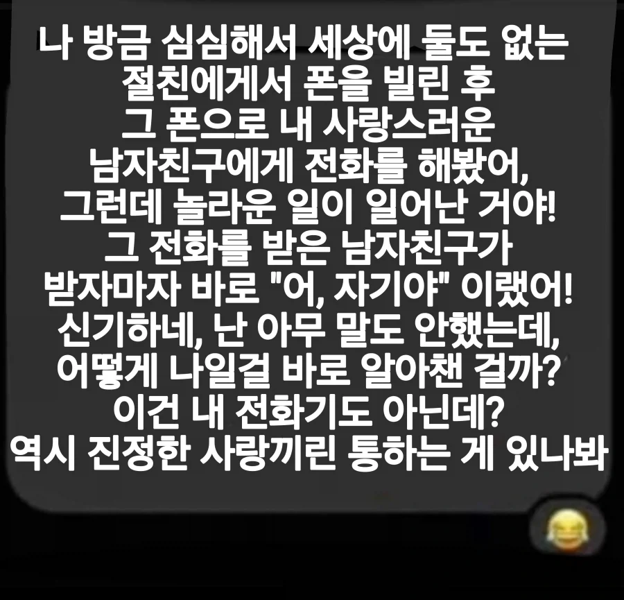 진정한 사랑끼리는 말하지 않아도 통하는게 있나봐!_1.webp