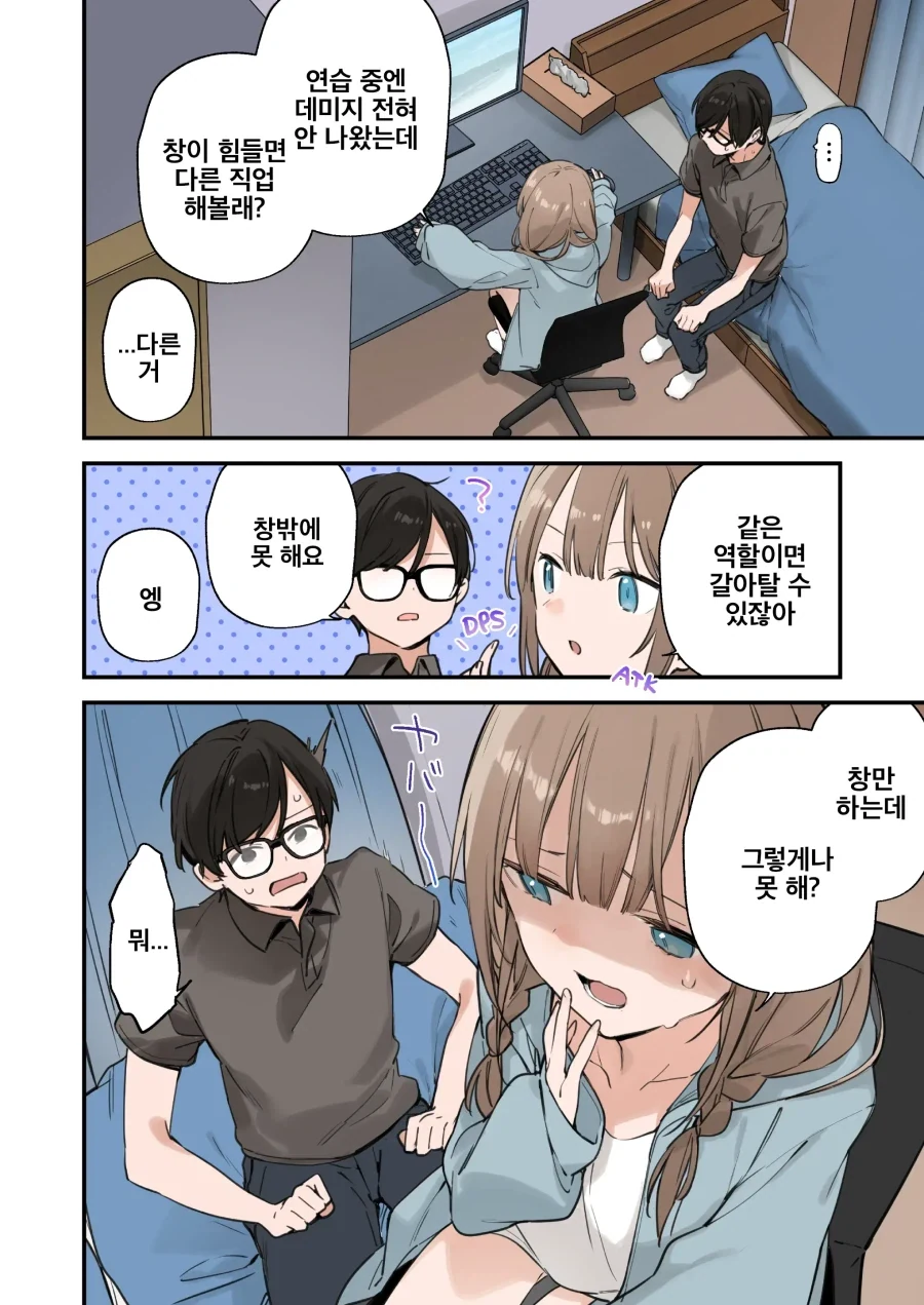 여자한테 게임 못한다들어도 뭐라 못하는 상황_3.webp