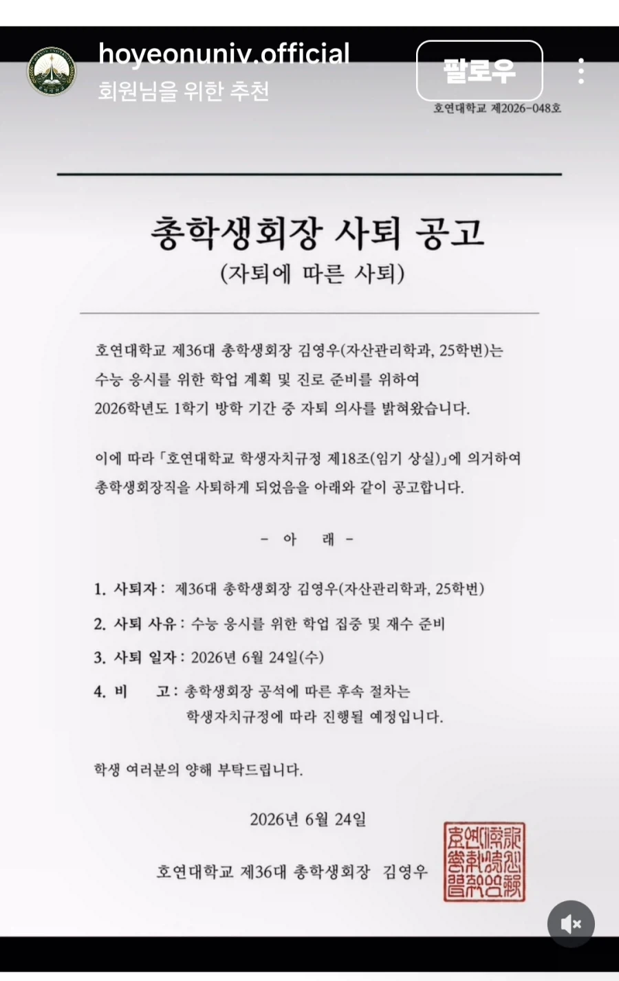 어느 대학 총학생회장 사퇴문이라고 도는 짤.jpg_2.webp