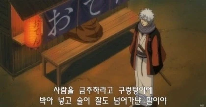 은혼 보면서 ㄹㅇ 뒤집어질 정도로 웃었던 에피_12.webp