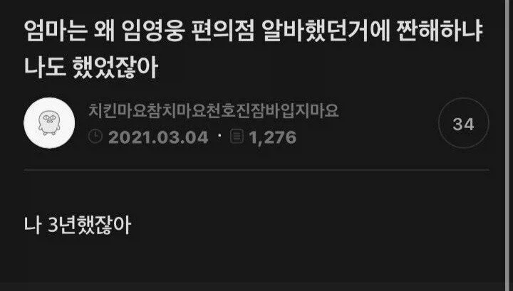 엄마가 임영웅이 편의점 알바 했다고 짠해 해_1.webp