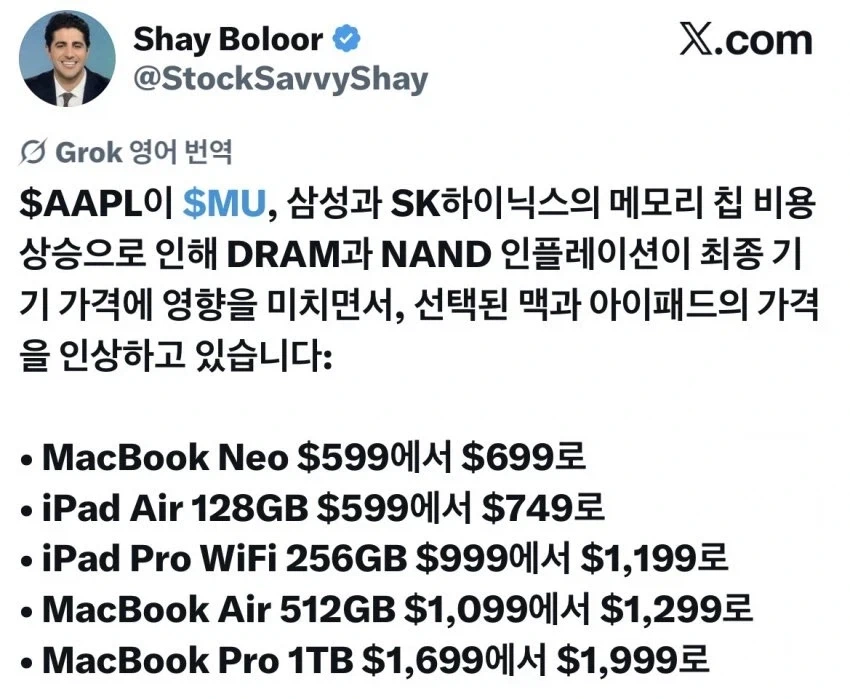 삼닉마가 메모리로 폭리 취해 애플 가격이 오르고 있다_1.webp