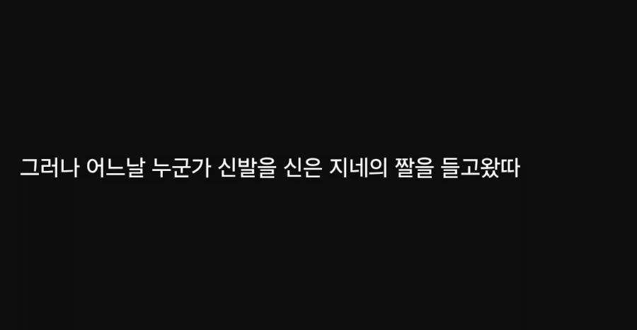지네는 다리가 많아서 신발을 못신는대.jpg_4.webp