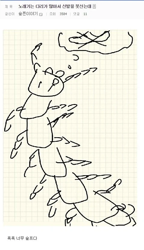 지네는 다리가 많아서 신발을 못신는대.jpg_5.webp