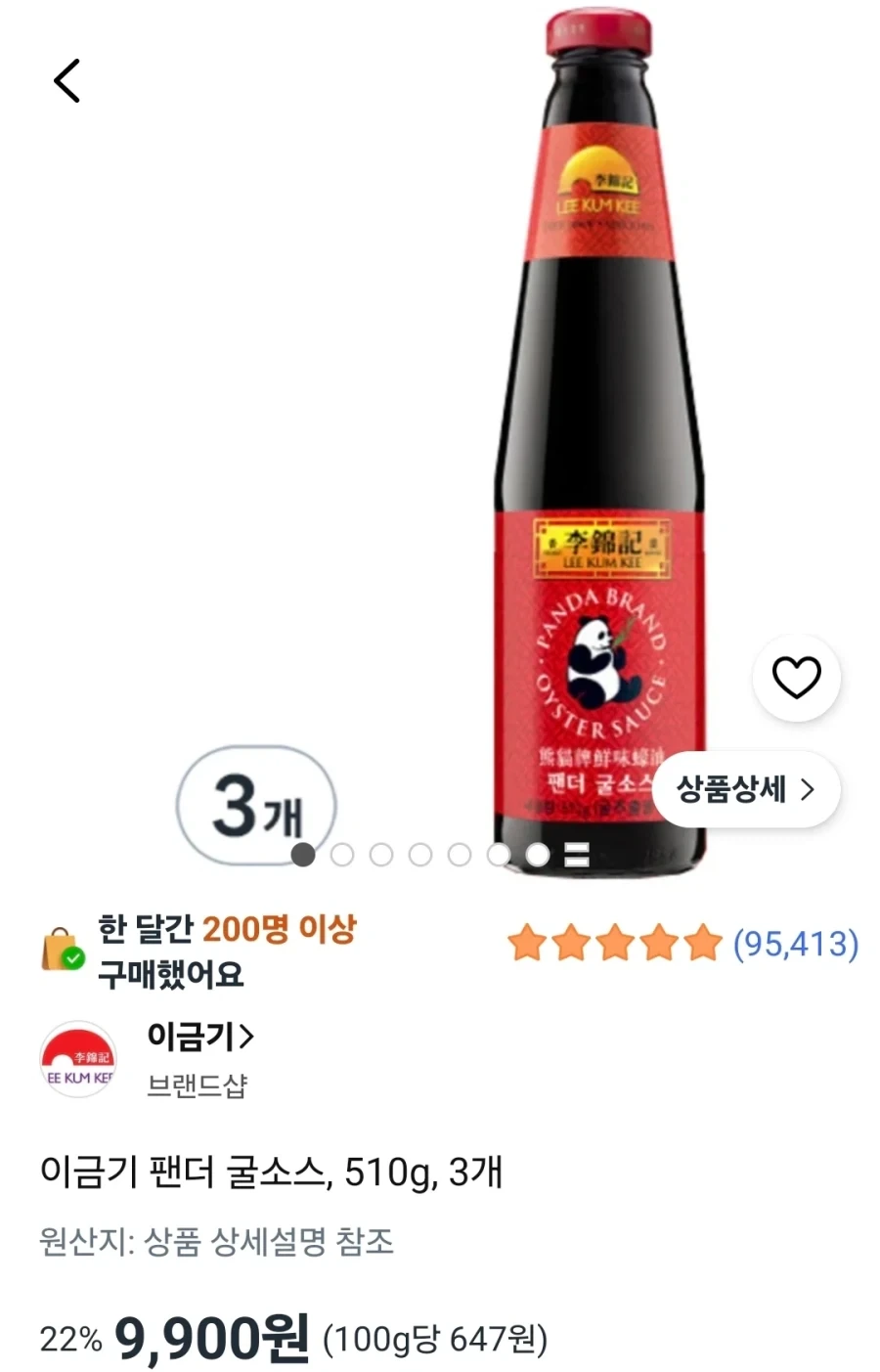 3개 9900원 vs 3개 16730원 소스_1.webp