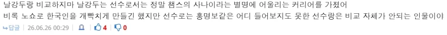 홍명보)와 호날두를 비교하면 안되는 이유_3.webp